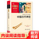 中國古代神話 快樂讀書吧四年級上冊必讀課外閱讀書 附帶閱讀耐力記錄表  三升四暑假閱讀書目 商務印書館