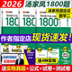 現貨新版 2026考研數學(xué)接力題典1800 數學(xué)二 湯家鳳1800題數二 可搭輔導講義660題張宇基礎30講復習大全