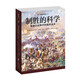 制勝的科學：拿破侖戰(zhàn)爭中的俄軍戰(zhàn)術