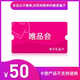 【電子卡謹(jǐn)防刷單詐騙】唯品會(huì)唯品卡30/50/100/200/300/500/1000元代金券購(gòu)物券 唯品卡50元