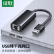 綠聯(lián)（UGREEN）USB3.0轉網(wǎng)口千兆2.0百兆有線(xiàn)網(wǎng)卡轉RJ45網(wǎng)線(xiàn)轉接頭網(wǎng)口轉換器 適用蘋(píng)果Mac華為筆記本電腦Switch USB轉千兆網(wǎng)口【編織款】