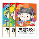 新東方 中華傳統(tǒng)經(jīng)典誦讀:三字經(jīng)+千字文+弟子規(guī) 國學(xué)啟蒙 親子共讀傳統(tǒng)文化 【全套3本】三字經(jīng)+弟子規(guī)+千字文