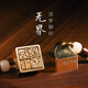 西泠印社私人定制黃銅質(zhì)活字印章書(shū)法簽名文創(chuàng  )產(chǎn)品生日禮物印章活字印刷 篆體朱文(四字內容請備注)