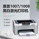 【二手9成新】惠普HP 黑白激光打印機(jī) 辦公設(shè)備打印 家用 HP1008 HP1007 1008