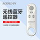 aodelan 適用佳能藍牙遙控器BR-E1 R50 R100 R8 R3 R5 R6II R7 R10 90D M50 G5X2 G7X3相機快門無線遙控 無線遙控器BR-E1A（白色款）