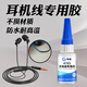 觀(guān)越 耳機線(xiàn)破皮粘電線(xiàn)接口外皮破損修復專(zhuān)用粘耳機線(xiàn)充電線(xiàn)藍牙數據線(xiàn)斷開(kāi)裂維修強力萬(wàn)能膠A123