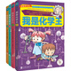 我是化學(xué)王（全四冊(cè) 修訂版） 