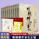 明朝那些事兒 增補版 全套9冊  全集 當(dāng)年明月著 歷史小說 中國通史歷史小說【單本套裝可自選】 【贈書】明朝那些事兒 全套【定價405】