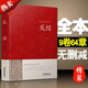 【新品沖量】反經(jīng)正版全書無刪減完整版又名長短經(jīng)正版文白對照精裝典藏本全注全譯白話文反經(jīng)的智慧謀略書籍大全集 反經(jīng)精裝無刪減版