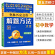 初中數學(xué) 奧林匹克競賽 解題方法大全 點(diǎn)擊金牌 第五次修訂 舉一反三奧數教程教材 奧賽經(jīng)典全真試題