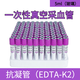 謹銳一次性真空采血管負壓血常規(guī)EDTA-K2抗凝管2ml5ml10ml塑料管紫帽 5ml紫色血常規(guī)EDTA-K2抗凝管(玻璃）
