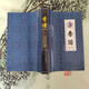 《香譜圖解》大全看香查事問事神斷燒香火形狀運(yùn)勢(shì)仙家佛用品新版