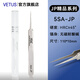 VETUS JP系列高端超精密鑷子防磁耐酸鐘表電子維修美睫生物實(shí)驗解刨鑷 5SA-JP