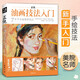 經(jīng)典全集 正統(tǒng)油畫技法入門 教程臨摹教材零基礎(chǔ)自學(xué)手繪人物靜物風(fēng)景畫冊(cè)書籍 楊建飛主編