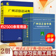 【出版社直營】現(xiàn)代粵語詞典（隨書音頻 ）粵語學(xué)習(xí)書 20天學(xué)會粵語教材粵語字典正音字典廣東話教程香港白話組詞造 零基礎(chǔ)入門自學(xué)廣東話輔導(dǎo)工具書 【2冊】廣州話正音字典+俗語詞典