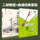 從零起步學(xué)二胡+二胡經(jīng)典名曲200首 教材曲譜套裝書 初學(xué)者入門零基礎(chǔ)自學(xué)教材程書 二胡練習(xí)曲譜集自學(xué)教程大全曲譜中