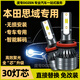 度專適用本田思域LED汽車大燈 八 九 十 代 近光燈遠(yuǎn)光車燈泡改裝配件12-22款思域【近光燈】【單個(gè)裝】高品質(zhì)汽車LED大燈