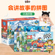 青葫蘆新年禮物兒童會(huì )講故事拼圖3-6歲早教玩具七巧板磁性積木男女孩 【九合一】會(huì )講故事的交通拼圖（可聽(tīng)故事|建議3歲+）