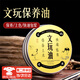 海伊朵文玩核桃油金剛菩提珠子橄欖油專用盤玩保養(yǎng)上色油白茶油玉化大瓶 便攜文玩白蜂蠟