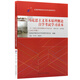 自學(xué)考試推薦用書03709 馬克思主義基本原理概論自學(xué)考試學(xué)習(xí)讀本（2018年版）衛(wèi)興華、趙家祥主編 公共課附學(xué)科自考大綱