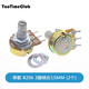 TaoTimeClub 單聯(lián)雙聯(lián)電位器WH148 B1K-500K柄長15/20MM 單聯(lián) B20k 3腳柄長15MM（2個）