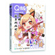 Q版漫畫教程書 你醒了？起來畫畫吧?。ɡL客出品）