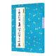 墨點(diǎn)字帖 中華好詩(shī)詞 王羲之行書(shū)集字一百二十篇 名家集字古詩(shī)成人學(xué)生練習毛筆字軟筆臨摹字帖