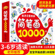簡筆畫大全10000例 0-3-6歲繪畫臨摹畫畫書涂色書 寶寶繪畫啟蒙涂色書 兒童涂鴉書籍 簡筆畫10000例