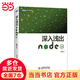 深入淺出Node.js【深入講解Node的圖書，詳細(xì)講述基于JavaScript運(yùn)行時所建立的平臺原理，與monb結(jié)合操作的具體案例，響應(yīng)式設(shè)計別具匠心的理念，非常有名的Node.js指導(dǎo)指南！】