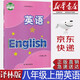 【新華書(shū)店正版】新版現(xiàn)貨譯林版八年級(jí)上冊(cè)英語(yǔ)書(shū)蘇教牛津英語(yǔ)8八年級(jí)上冊(cè)英語(yǔ)課本教材學(xué)生用書(shū)譯林版初二上冊(cè)英語(yǔ)譯林出版社