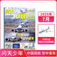 問(wèn)天少年雜志 送航空模型 8-18歲青少年航天航空知識軍事科普讀物 2024/2025/2026年增刊/半年/全年訂閱任選 中小學(xué)生課外閱讀期刊雜志鋪太空科技奧秘探索百科少兒閱讀非過(guò)刊 包郵 【現貨】
