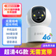 警視衛(wèi)攝像頭免插電家用監(jiān)控器360度無死角帶夜視全景無線充電無需網(wǎng)絡(luò)入戶門口手機(jī)遠(yuǎn)程監(jiān)控wifi室外4g 【終身免流量】頂配4G版+免插電360度全景 64G