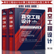 真空工程設(shè)計上下冊 兩冊 真空技術(shù)的物理基礎(chǔ) 技術(shù)與設(shè)備 真空工程設(shè)計與計算工程領(lǐng)域的大型工具書 化學(xué)工業(yè)出版社