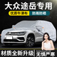 巫記上汽大眾途岳車(chē)衣車(chē)罩防曬防雨專(zhuān)用2024新款冬季加厚牛津布車(chē)套 途岳專(zhuān)用2020款【加厚PEVA】