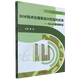 【新華書(shū)店正版】 BIM技術(shù)在建筑設計階段的應用:Revit基礎教程  建筑類(lèi)教材與教輔