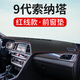 適用于專(zhuān)用于現代索納塔八汽車(chē)儀表臺避光墊索納塔九中控內飾防曬遮光墊工作臺布駕駛臺墊前臺墊遮陽(yáng)光環(huán)保 九代索納塔【前窗墊】皮革紅線(xiàn)