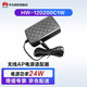 華為（HUAWEI） 企業(yè)級吸頂無(wú)線(xiàn)AP供電模塊 適用AP30系列AP40系列 HW-120200C1W 電源適配器