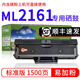繪盈適用三星ML2161硒鼓三星ml2161打印機硒鼓易加粉ML2161墨盒ML2161粉盒碳粉曬鼓 【標準版易加粉】1500頁-1支