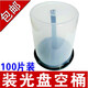 KDA 布丁桶100片 光盤(pán)盒 塑料空桶透明盒子CD/DVD 空桶收納碟片桶多碟裝
