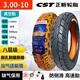正新輪胎CST正新輪胎3.00-10真空輪胎300 10防滑8層鋼絲胎 3.00-10/14x3.2 3.00-10正新八層缺氣保用1685紋