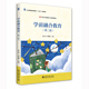 學(xué)前融合教育（第二版） 21世紀(jì)學(xué)前教育專(zhuān)業(yè)規(guī)劃教材 