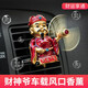 聚惠汽車(chē)香水座車(chē)載出風(fēng)口香水擺件財神爺招財保平安車(chē)內裝飾品車(chē)上 紅色-金屬材質(zhì)【帶5根香薰】