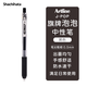 旗牌（Shachihata）Artline J-POP泡泡筆手帳筆啫喱筆按動(dòng)中性筆彩色水筆0.5mm黑色EGB-S260