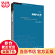 【當(dāng)當(dāng)】當(dāng)當(dāng)學(xué)術(shù)前沿·瘋癲與文明（新版）