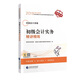 備考2020初級會(huì )計職稱(chēng)教材 2019年教材輔導 2019年全國會(huì )計專(zhuān)業(yè)技術(shù)初級資格考試輔導 初級會(huì )計實(shí)務(wù)精講精練（）