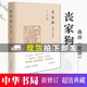 正版包郵 喪家狗我讀論語 李零透過論語深入淺出地剖析解讀真實(shí)的孔子 論語譯注全解新解 國學(xué)經(jīng)典書籍