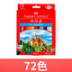 輝柏嘉（Faber-castell）彩鉛72色油性彩鉛筆36色48色彩鉛筆彩色鉛筆手繪學(xué)生畫(huà)筆套裝 72色