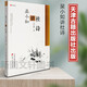 正版現(xiàn)貨 吳小如講杜詩9787552800173文化書籍文化評述名師講義名家講堂暢銷書籍唐詩宋詞元曲北大國學(xué)課李白杜甫詩詞評點研究工具書