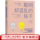 聰明卻混亂的孩子 利用執(zhí)行技能訓(xùn)練提升孩子學(xué)習(xí)力和專注力 佩格道森 育兒家庭教育類書籍