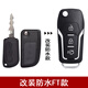 長(cháng)安悅翔V3V5CX2030奔奔迷你MINI直板遙控器鑰匙改裝折疊替換外殼 悅翔改FT防水款【右槽胚】外殼